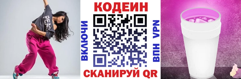 Купить Белозерск Кодеиновый сироп Lean напиток Lean (лин)